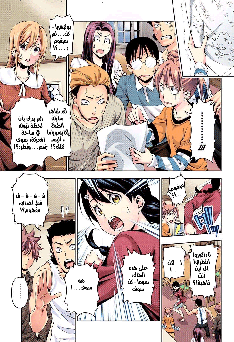 Shokugeki no Soma: Chapter 142 - Page 3