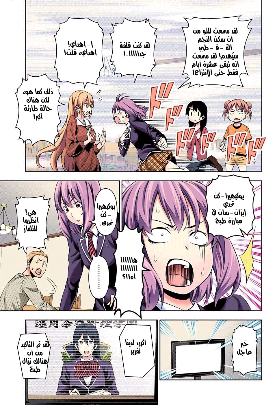 Shokugeki no Soma: Chapter 142 - Page 5