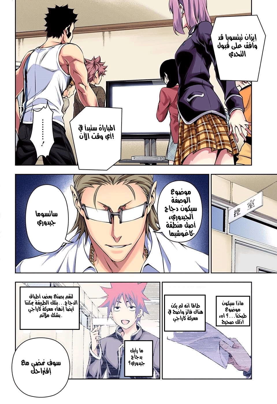 Shokugeki no Soma: Chapter 142 - Page 6