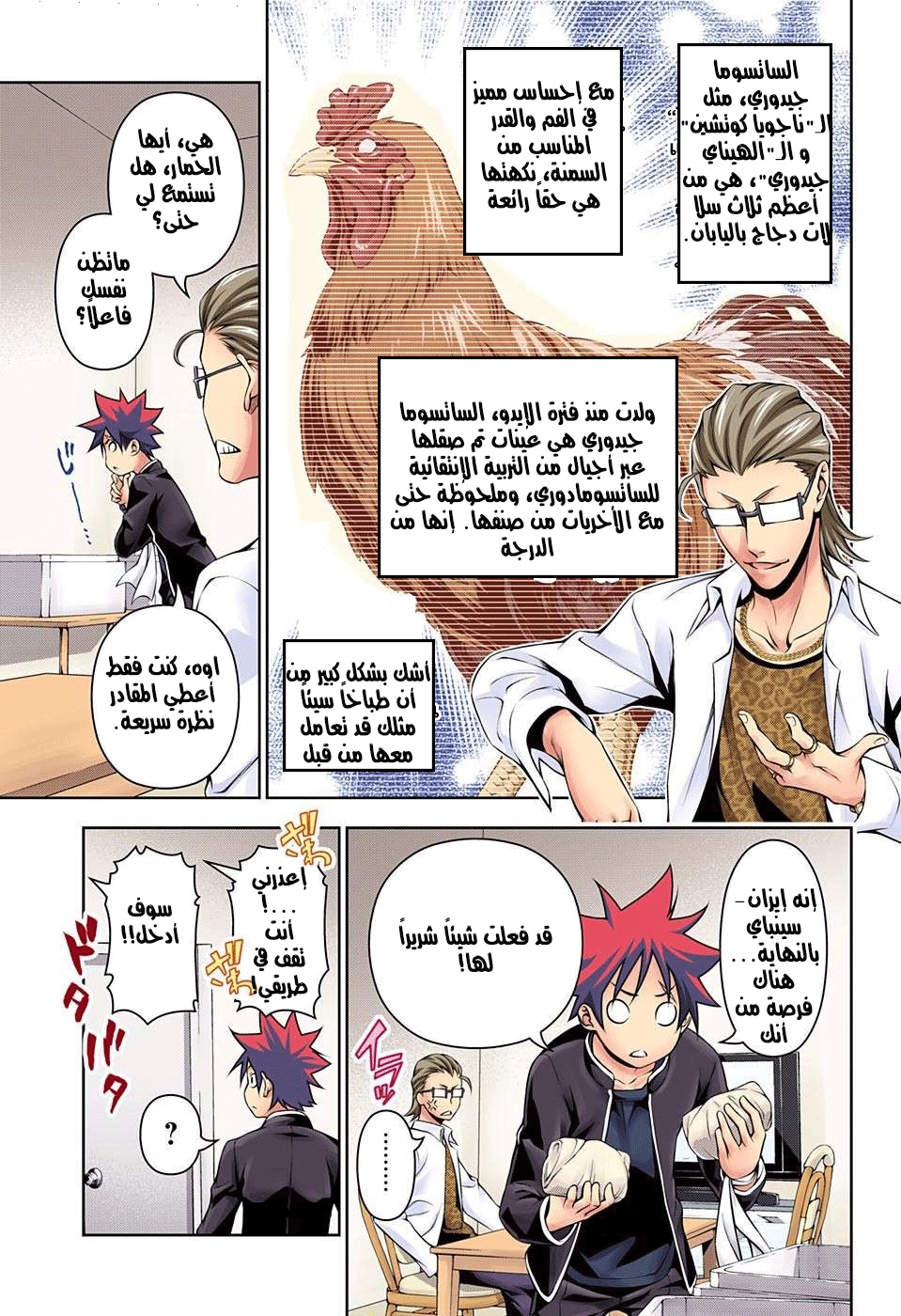 Shokugeki no Soma: Chapter 142 - Page 7