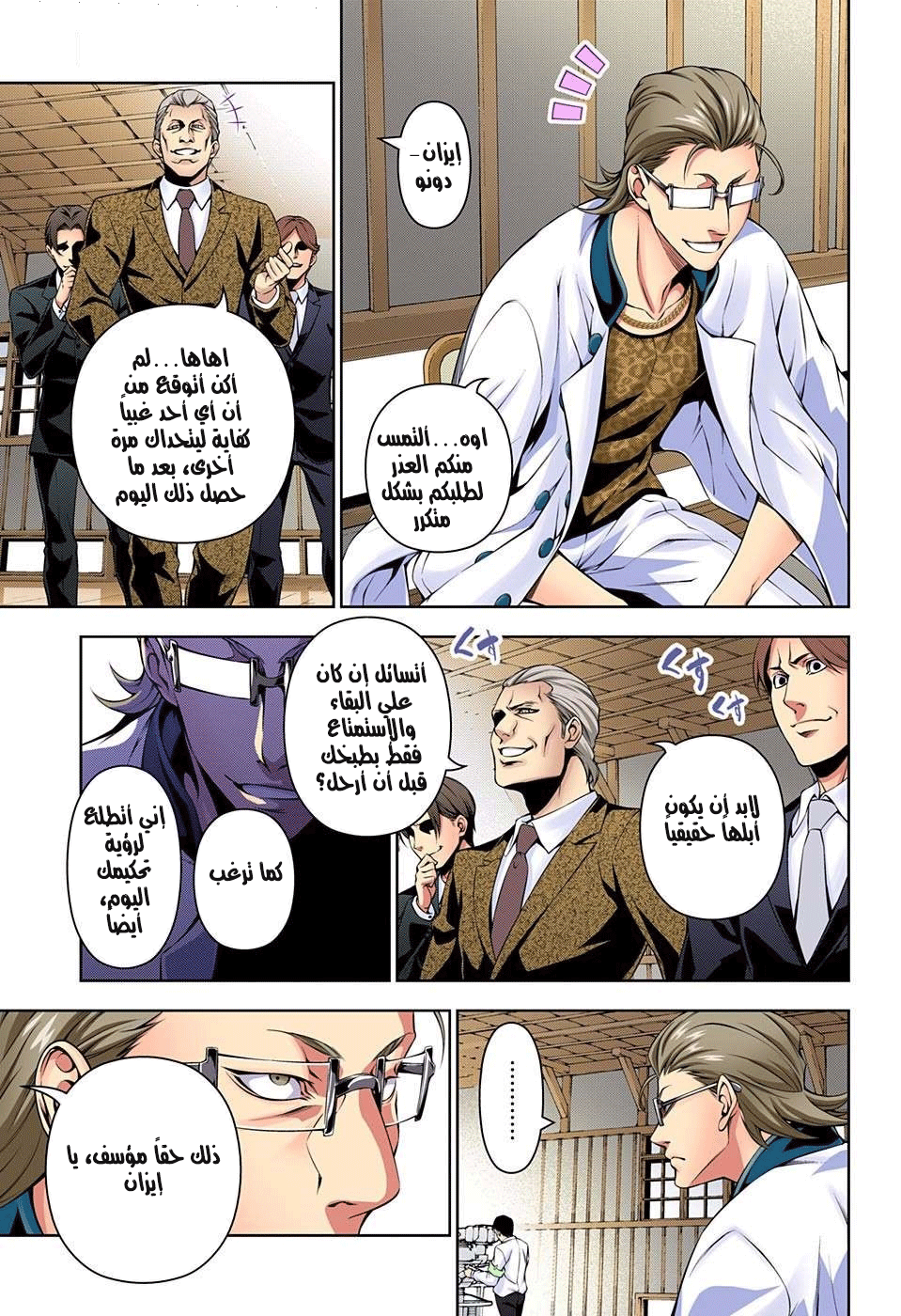 Shokugeki no Soma: Chapter 142 - Page 11