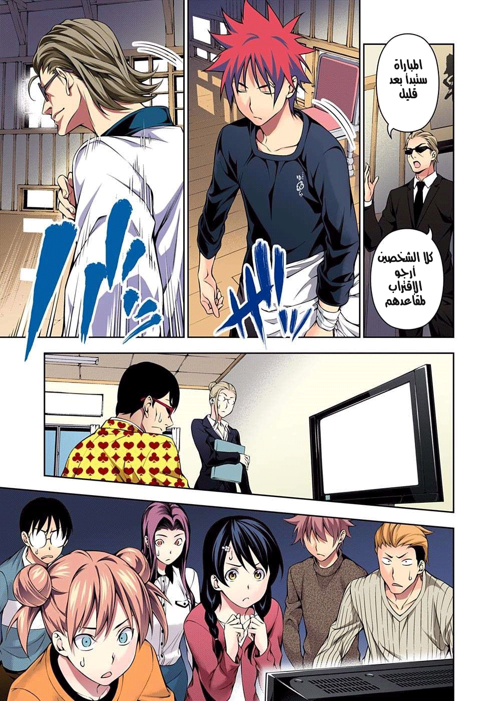 Shokugeki no Soma: Chapter 142 - Page 13