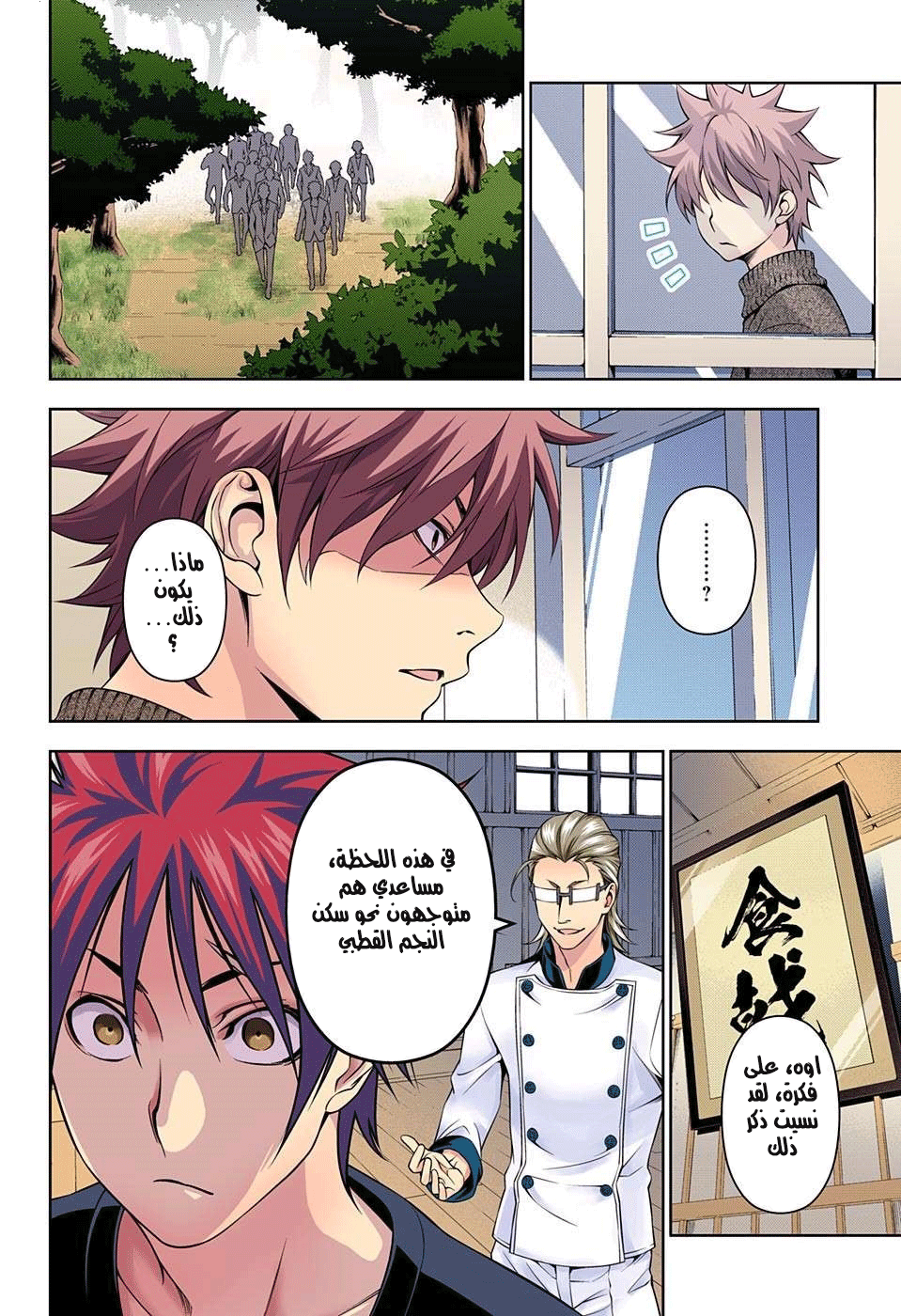 Shokugeki no Soma: Chapter 142 - Page 14