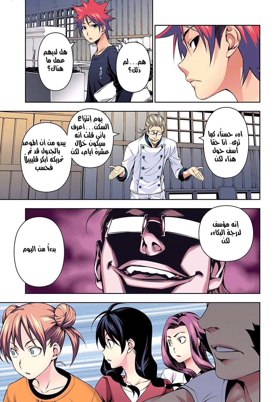 Shokugeki no Soma: Chapter 142 - Page 15