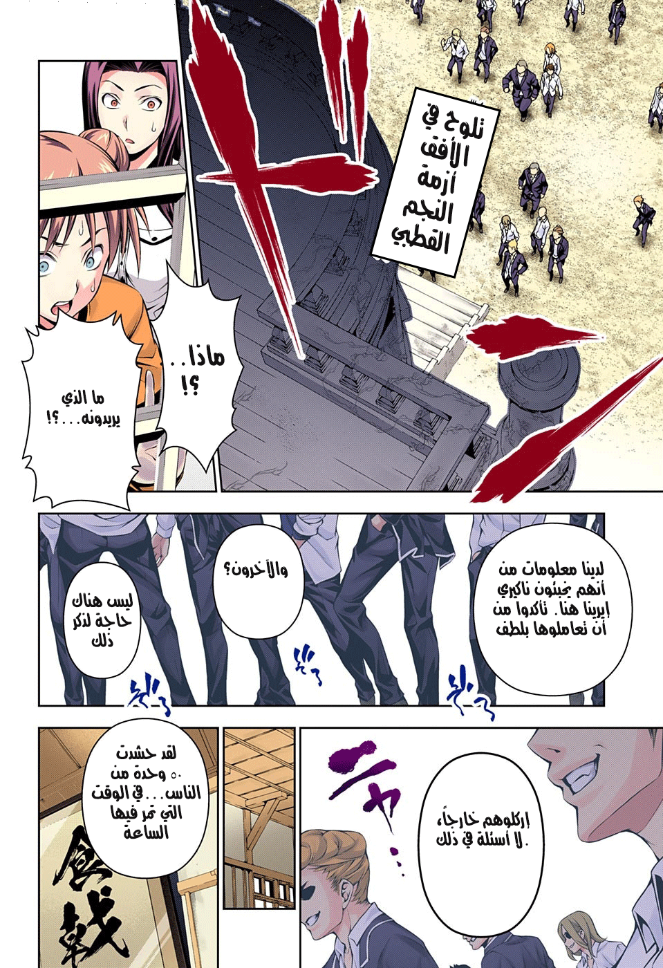 Shokugeki no Soma: Chapter 143 - Page 3