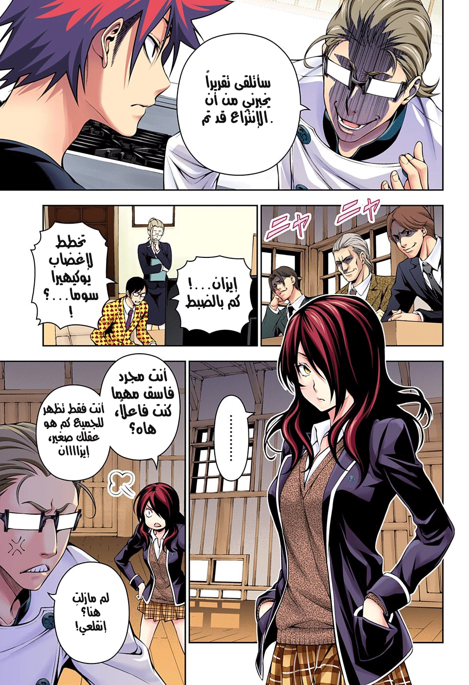 Shokugeki no Soma: Chapter 143 - Page 4