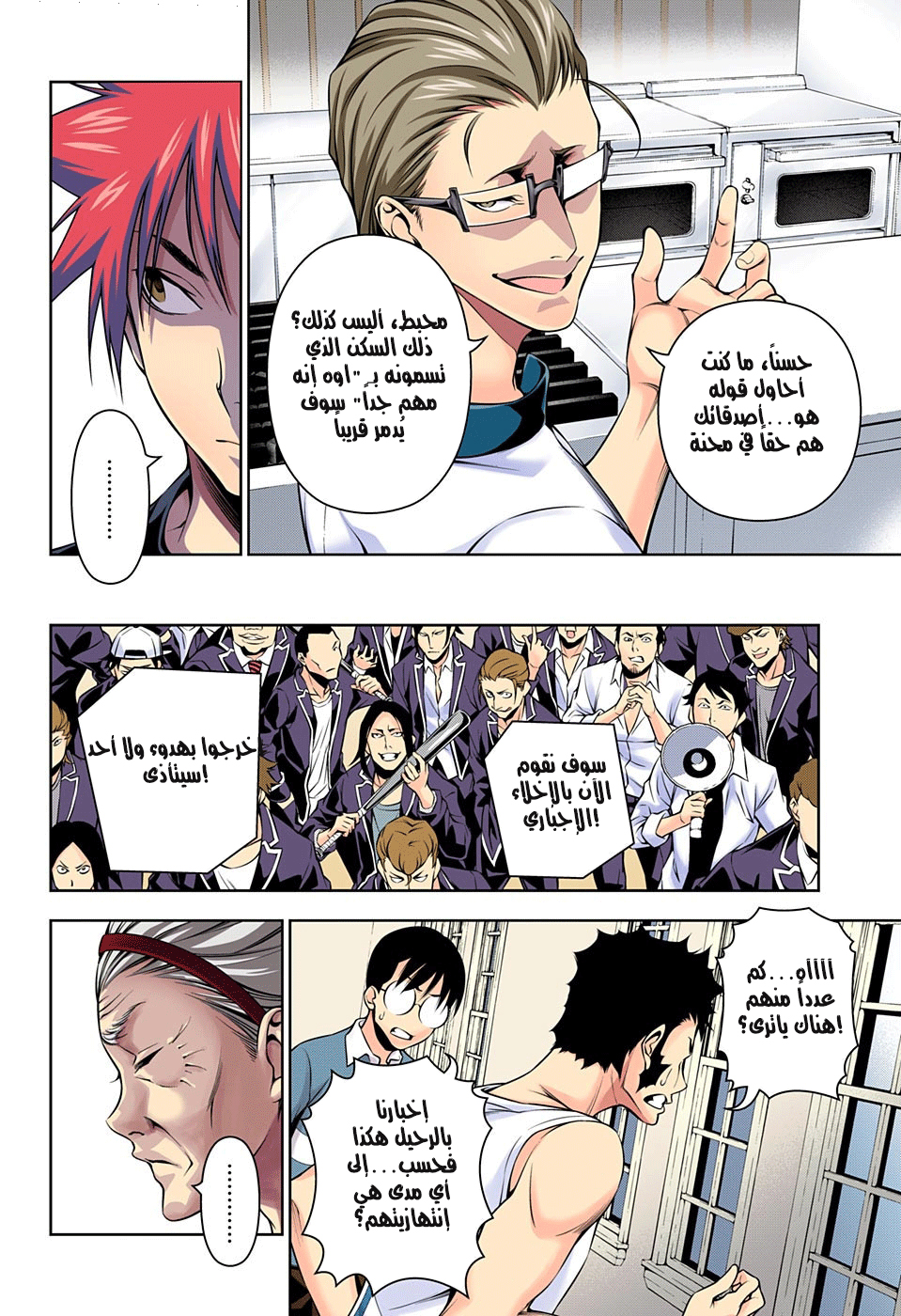 Shokugeki no Soma: Chapter 143 - Page 5