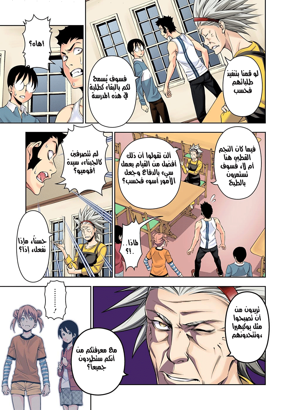Shokugeki no Soma: Chapter 143 - Page 6