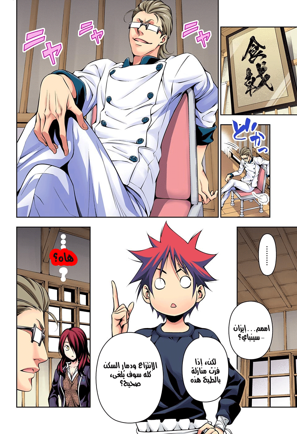 Shokugeki no Soma: Chapter 143 - Page 7