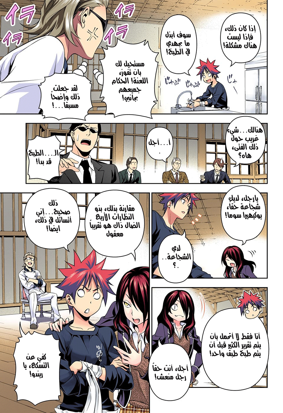 Shokugeki no Soma: Chapter 143 - Page 8