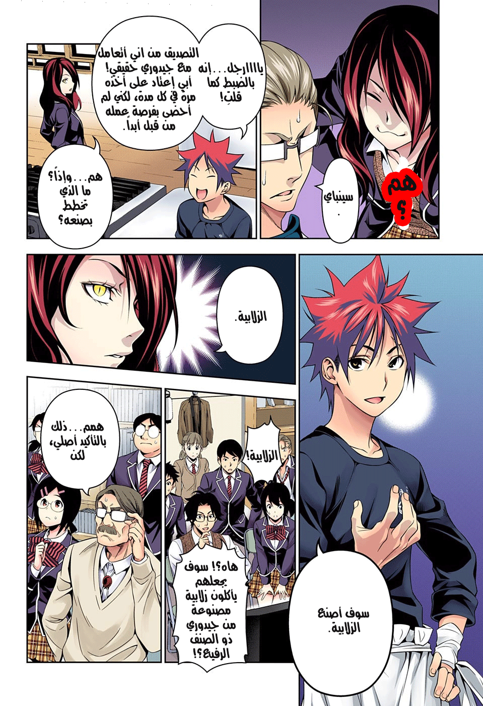 Shokugeki no Soma: Chapter 143 - Page 9