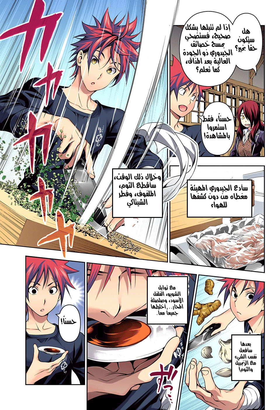 Shokugeki no Soma: Chapter 143 - Page 10