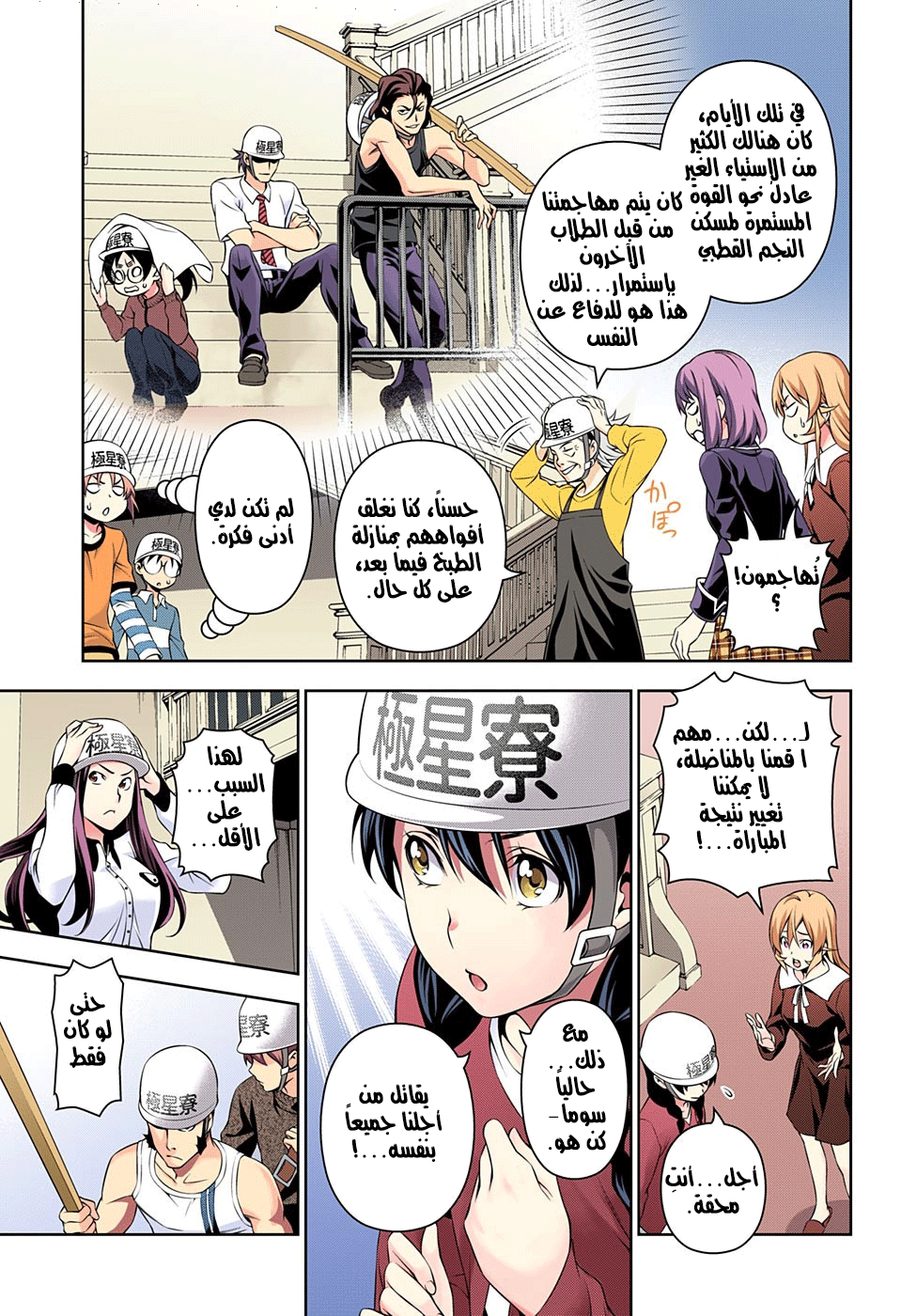 Shokugeki no Soma: Chapter 143 - Page 16