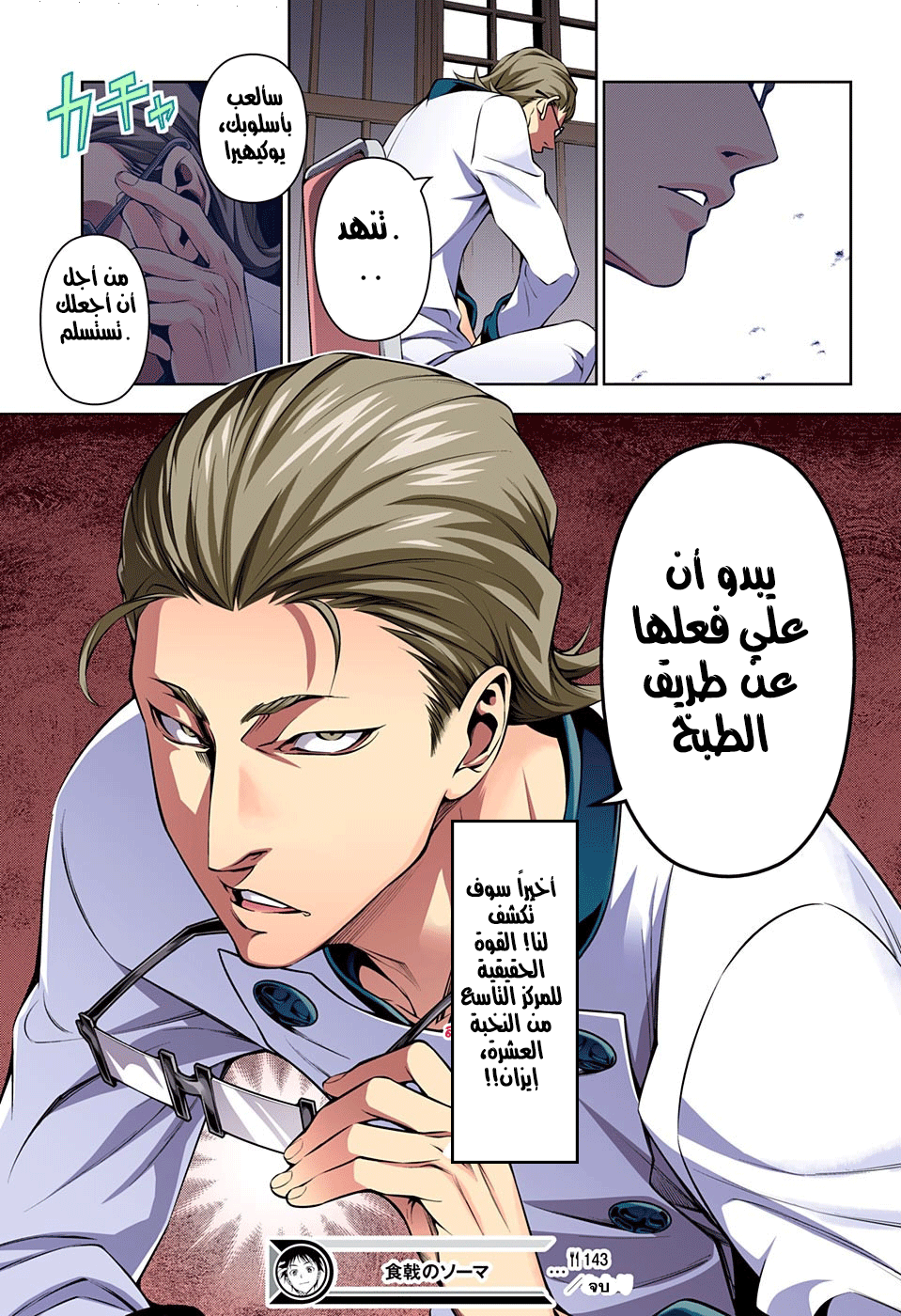 Shokugeki no Soma: Chapter 143 - Page 20