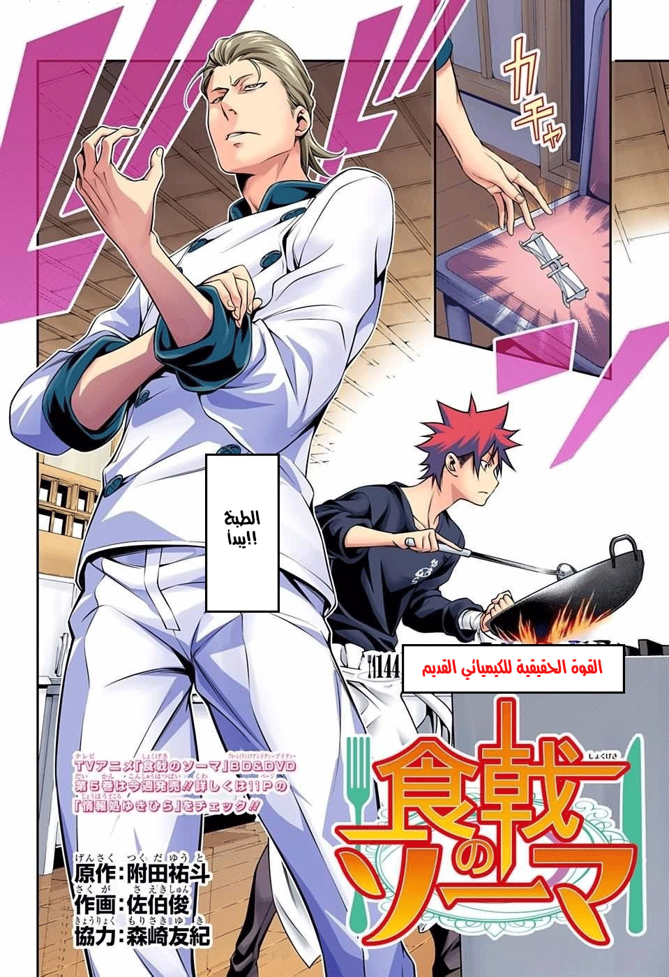Shokugeki no Soma: Chapter 144 - Page 3