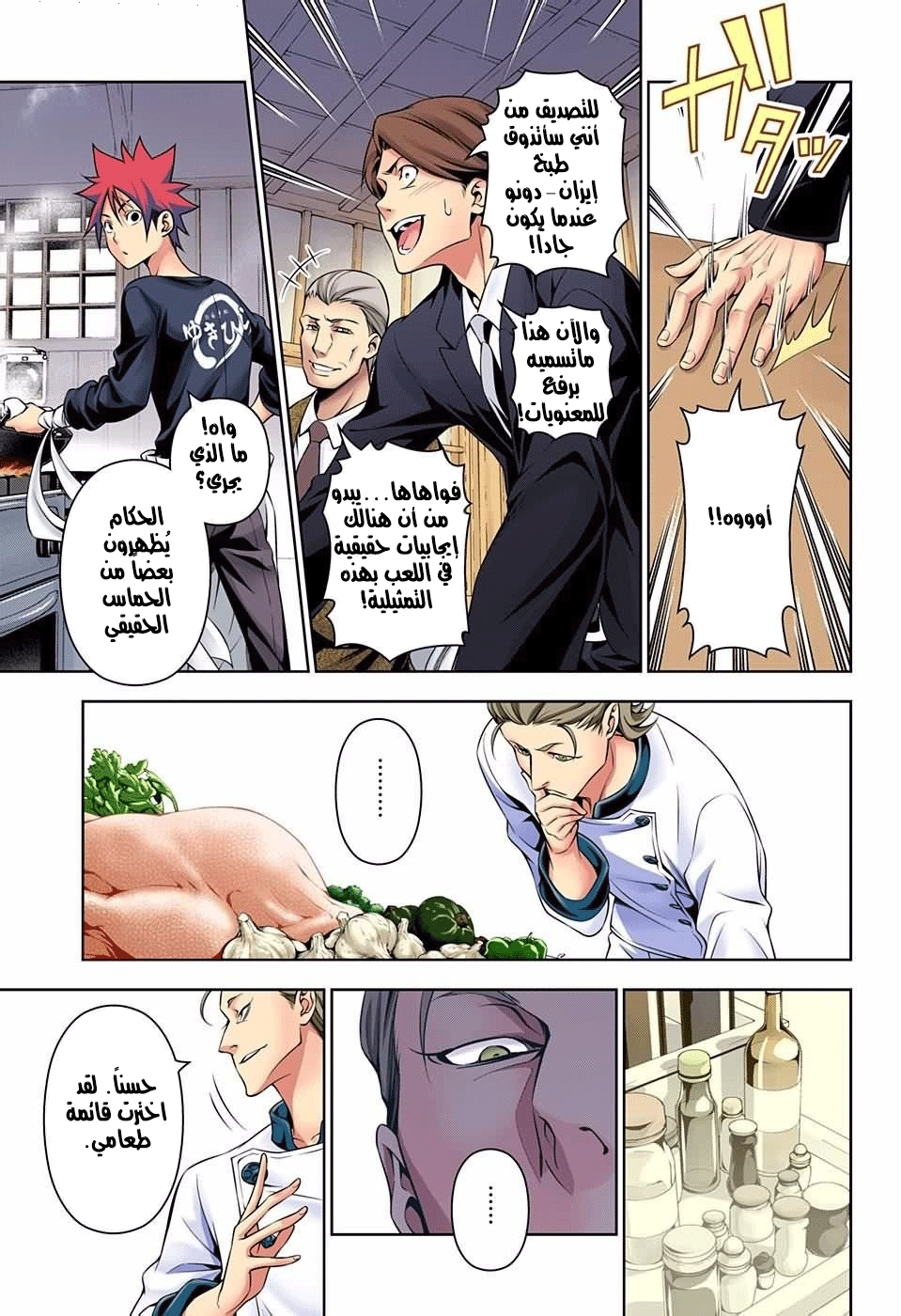 Shokugeki no Soma: Chapter 144 - Page 4