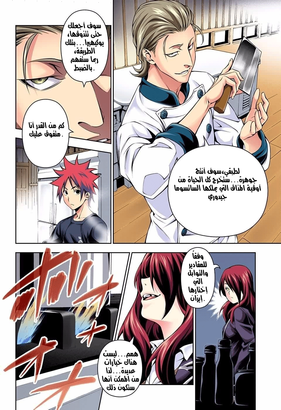 Shokugeki no Soma: Chapter 144 - Page 5