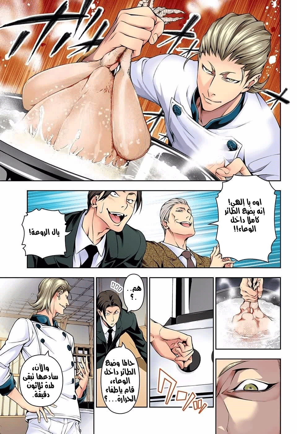 Shokugeki no Soma: Chapter 144 - Page 6