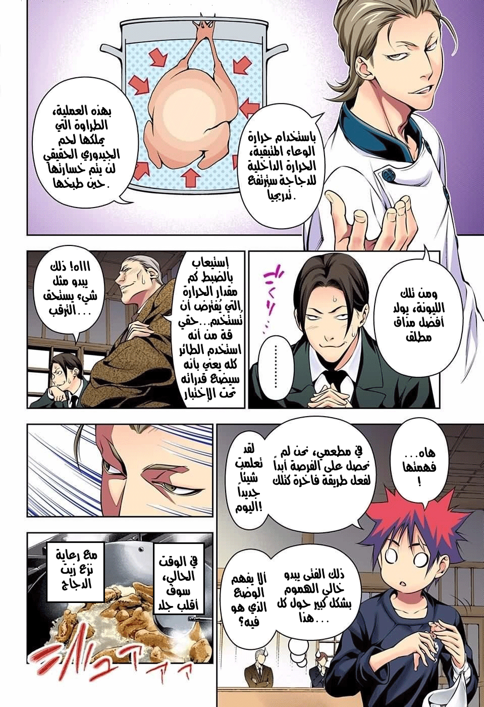 Shokugeki no Soma: Chapter 144 - Page 7