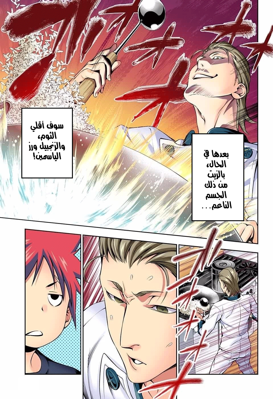 Shokugeki no Soma: Chapter 144 - Page 8