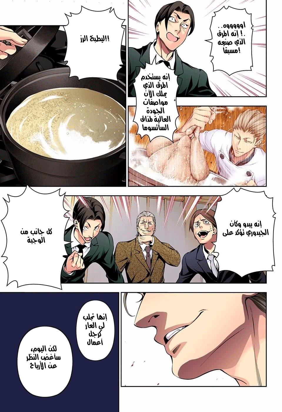 Shokugeki no Soma: Chapter 144 - Page 16