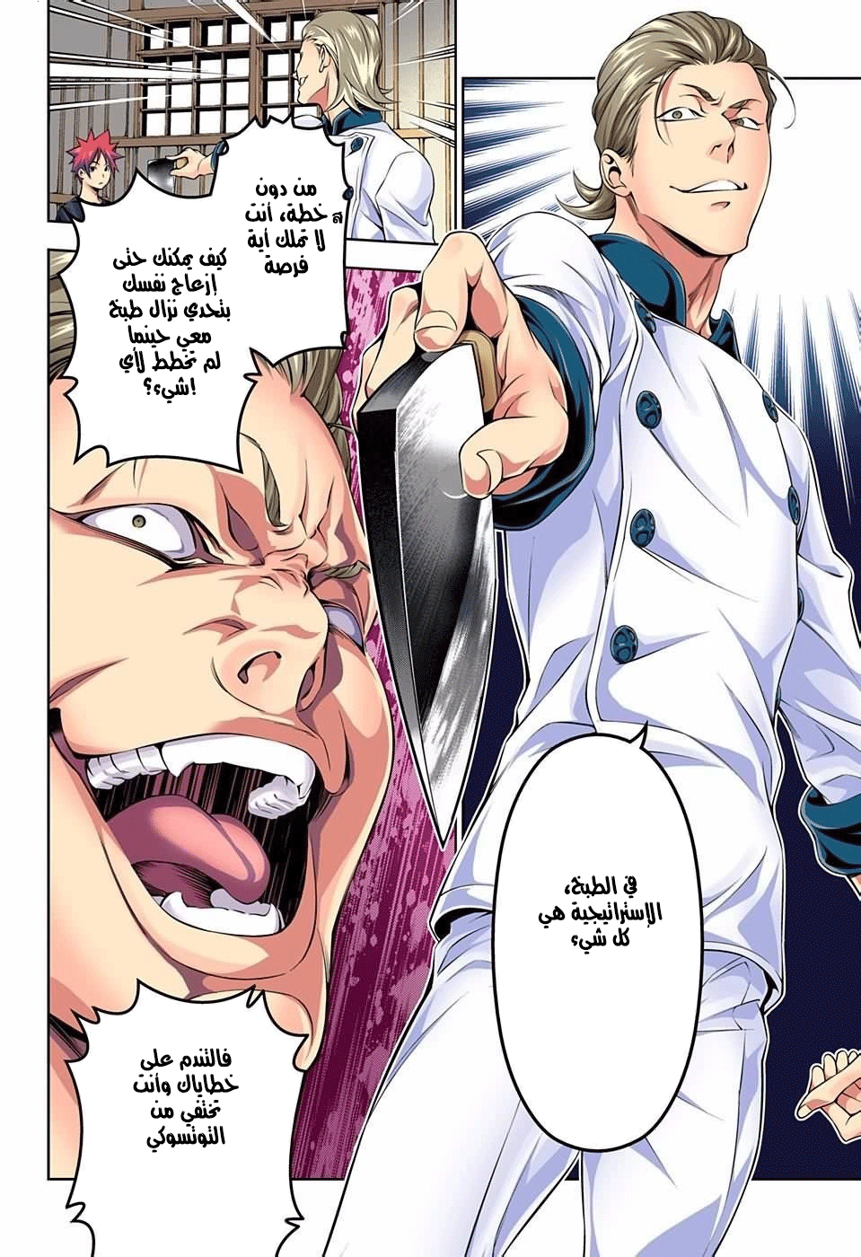 Shokugeki no Soma: Chapter 144 - Page 17