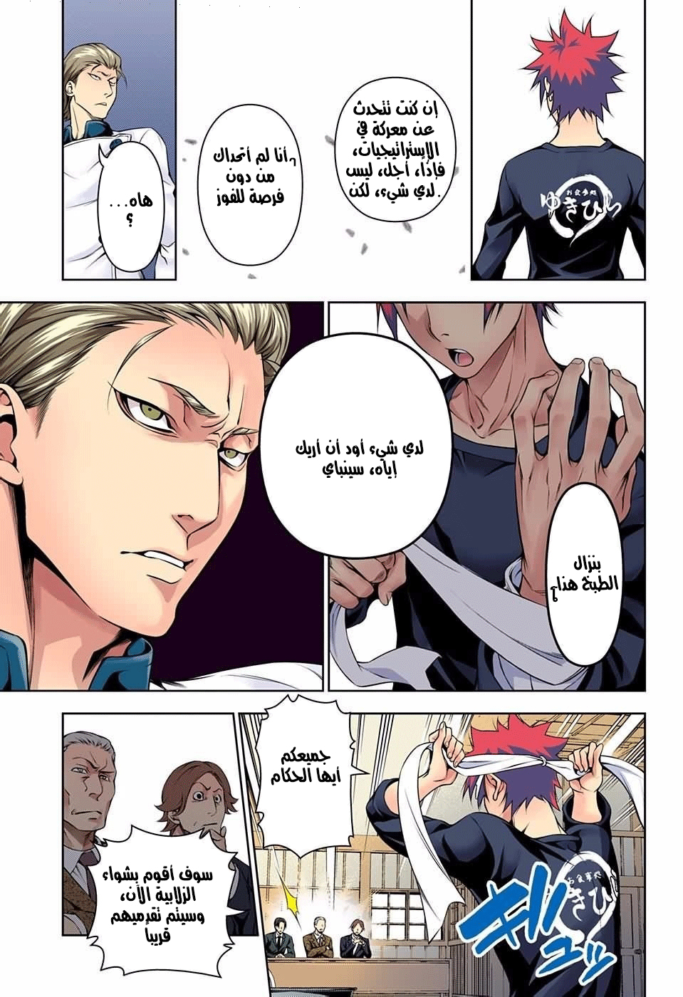 Shokugeki no Soma: Chapter 144 - Page 18