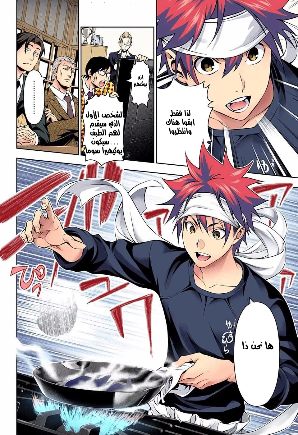 Shokugeki no Soma: Chapter 144 - Page 19