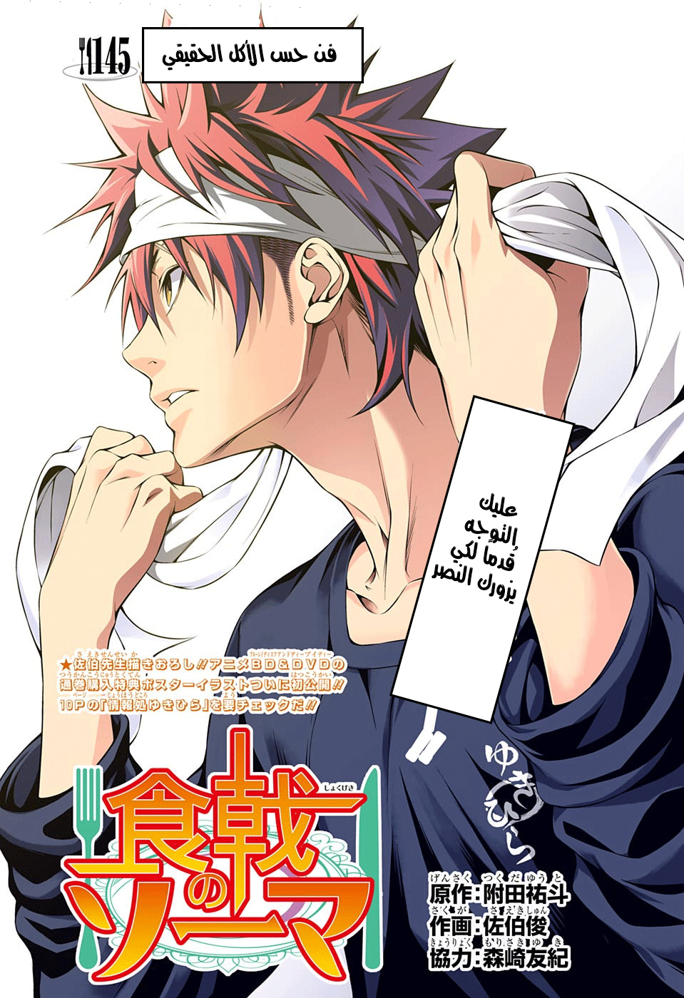 Shokugeki no Soma: Chapter 145 - Page 2