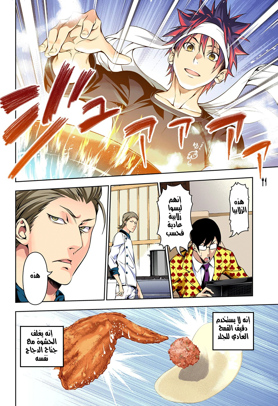 Shokugeki no Soma: Chapter 145 - Page 3