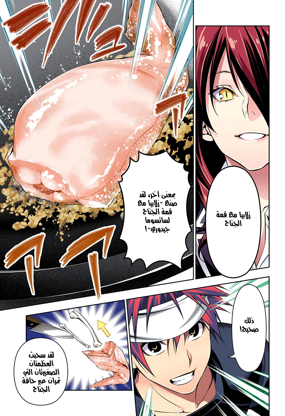 Shokugeki no Soma: Chapter 145 - Page 4