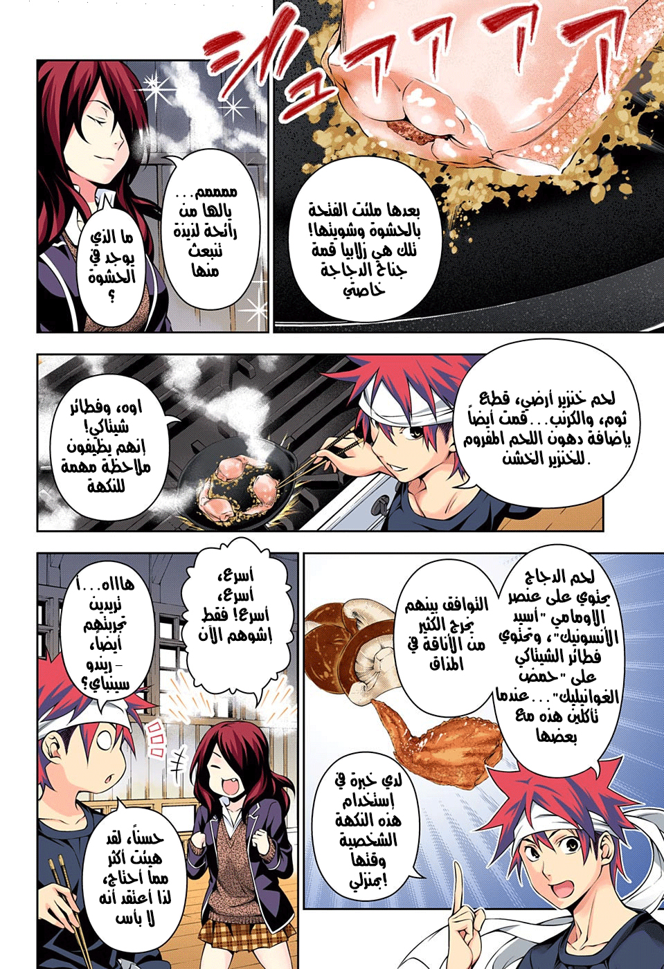 Shokugeki no Soma: Chapter 145 - Page 5