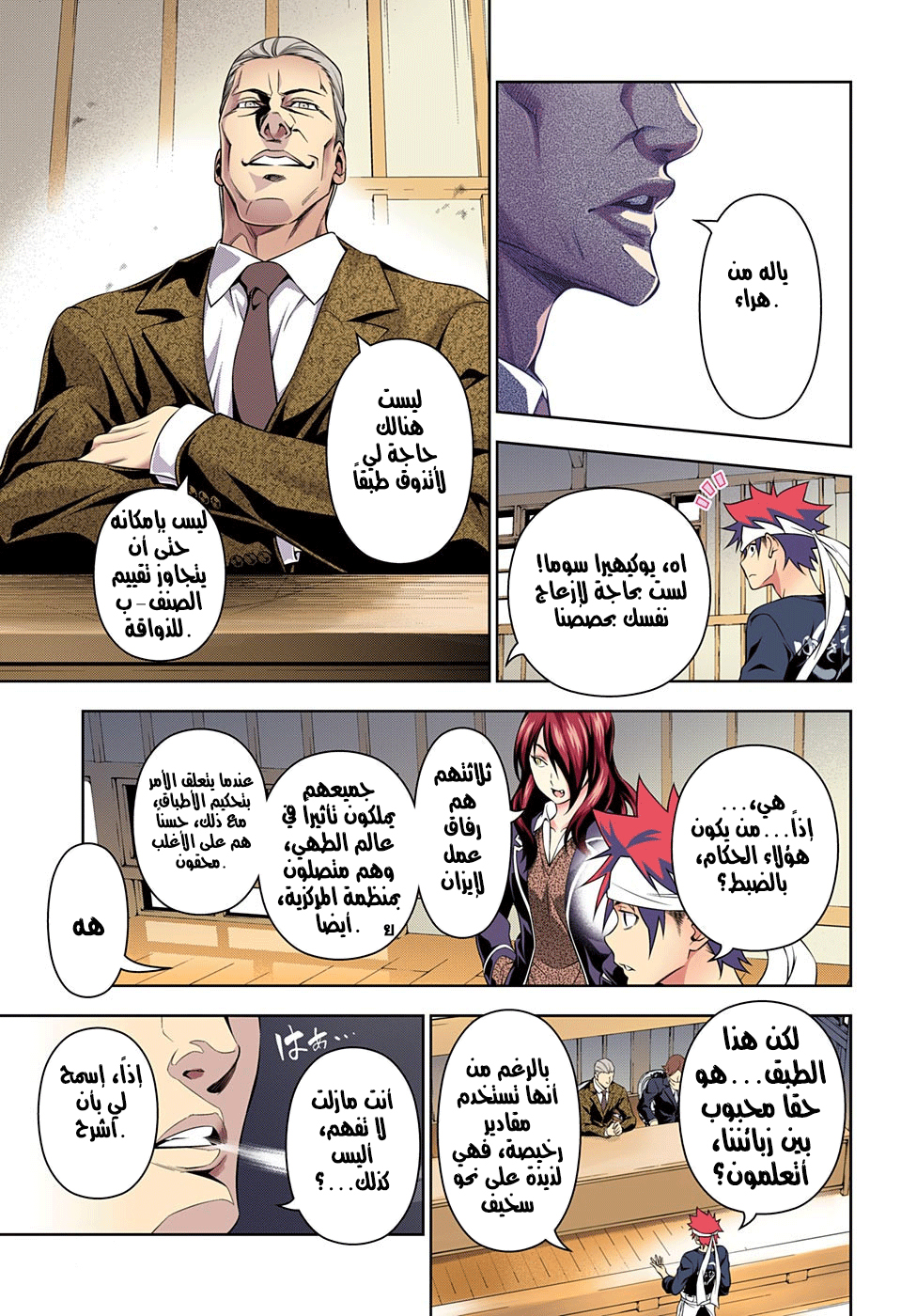 Shokugeki no Soma: Chapter 145 - Page 6