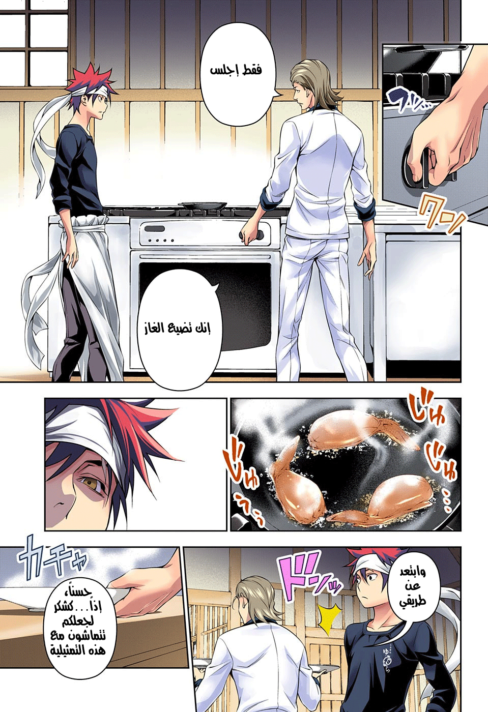 Shokugeki no Soma: Chapter 145 - Page 8