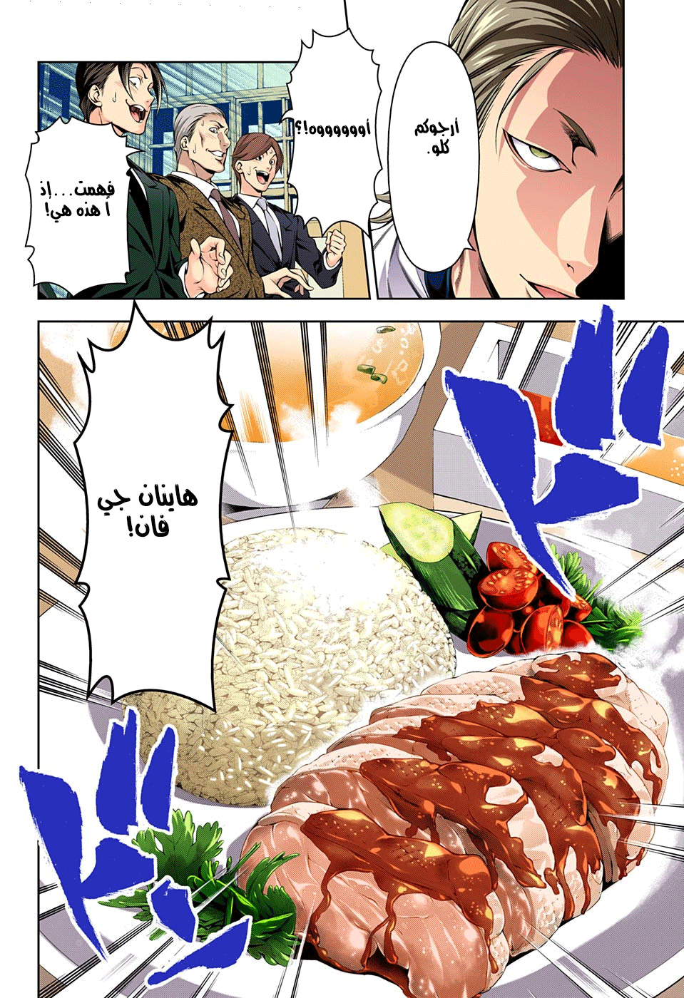 Shokugeki no Soma: Chapter 145 - Page 9