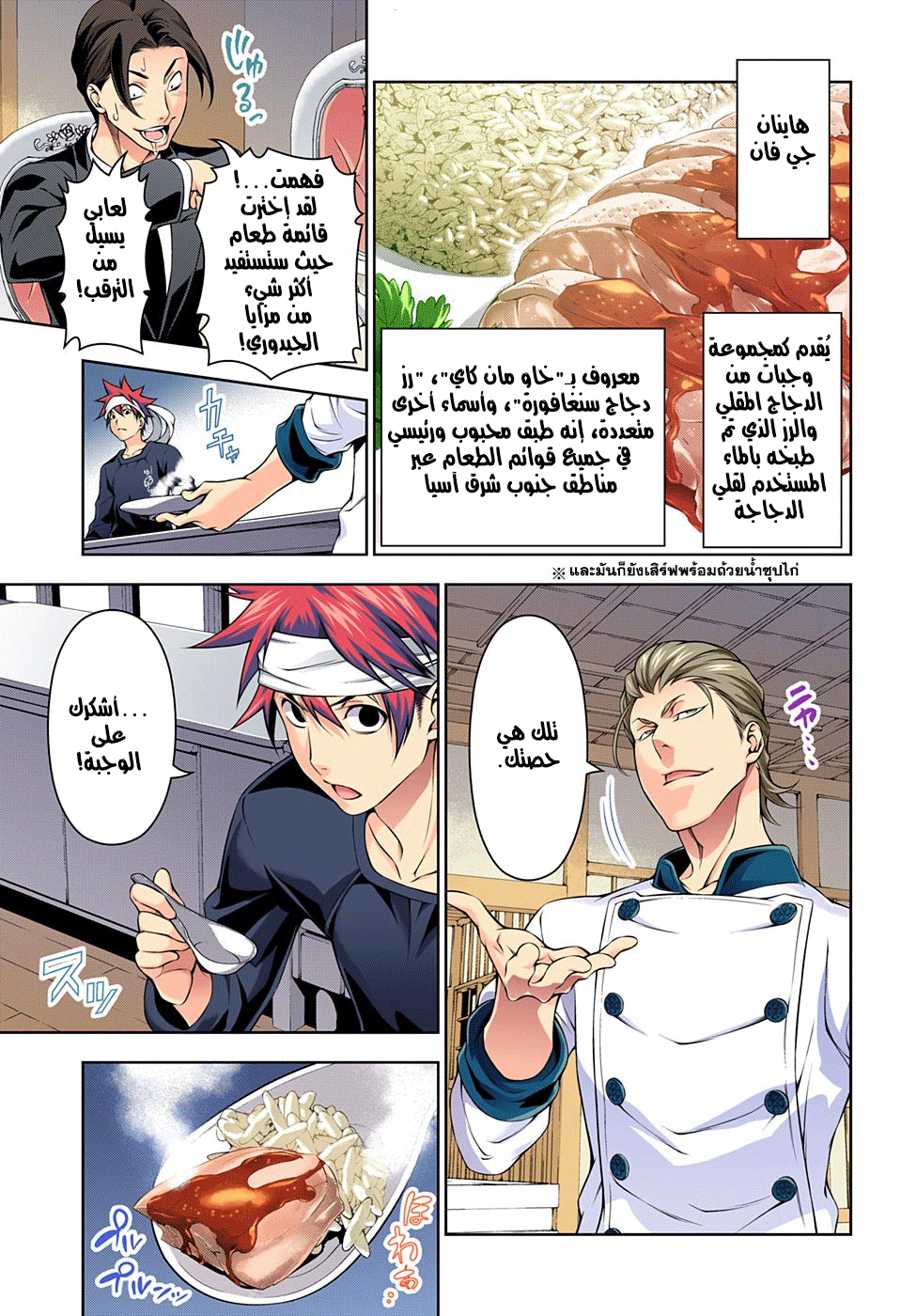 Shokugeki no Soma: Chapter 145 - Page 10