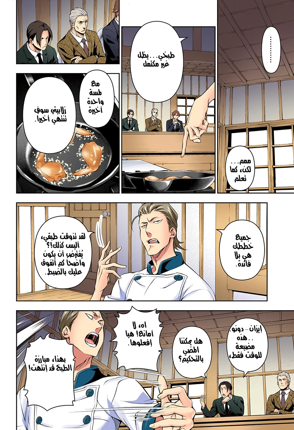 Shokugeki no Soma: Chapter 145 - Page 16