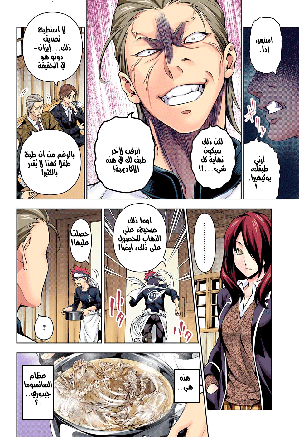 Shokugeki no Soma: Chapter 146 - Page 3