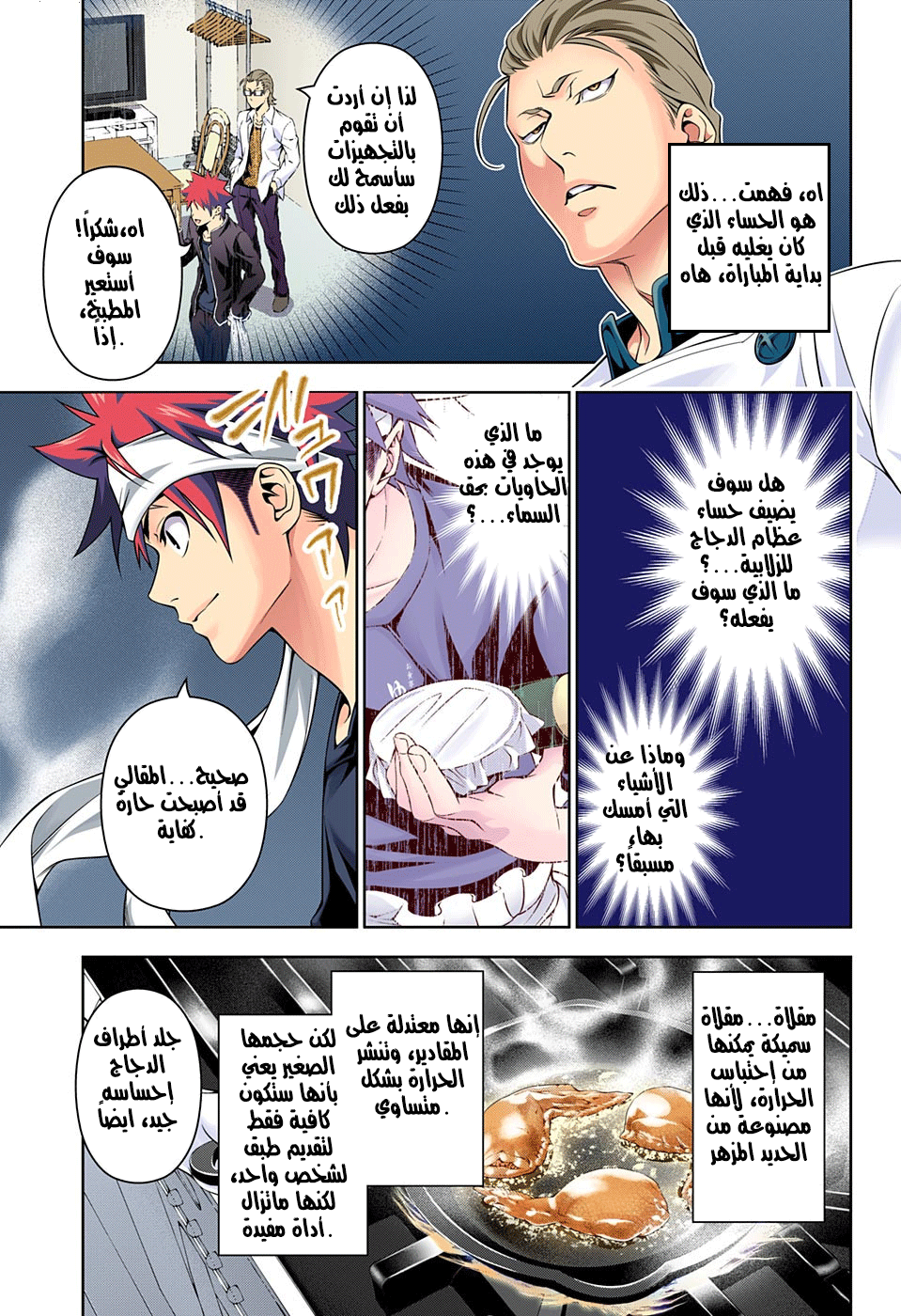 Shokugeki no Soma: Chapter 146 - Page 4