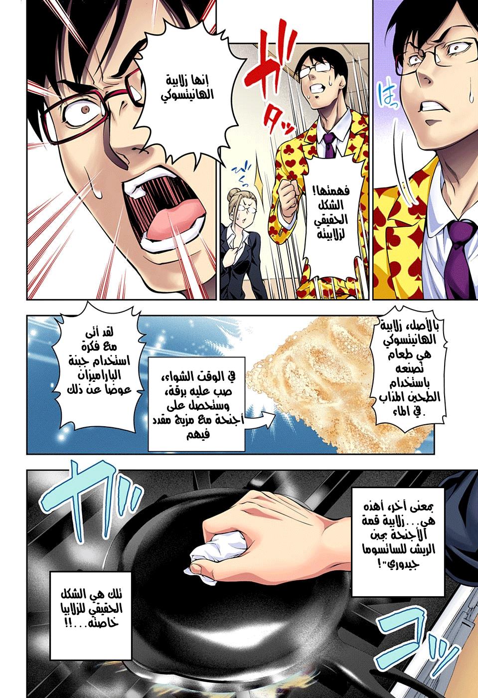 Shokugeki no Soma: Chapter 146 - Page 7