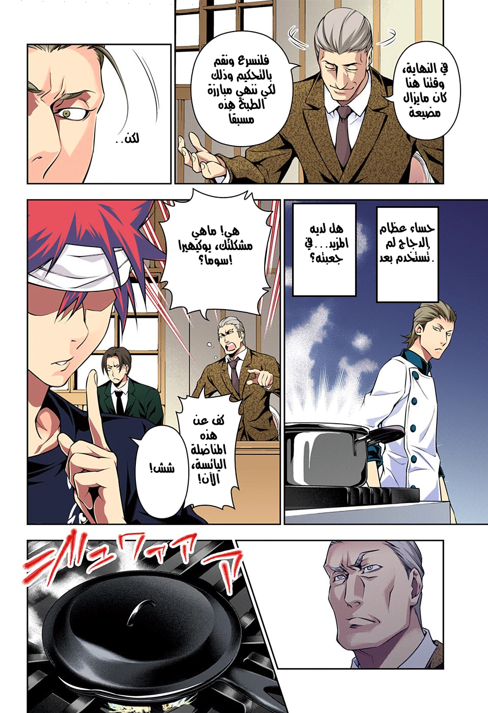 Shokugeki no Soma: Chapter 146 - Page 9
