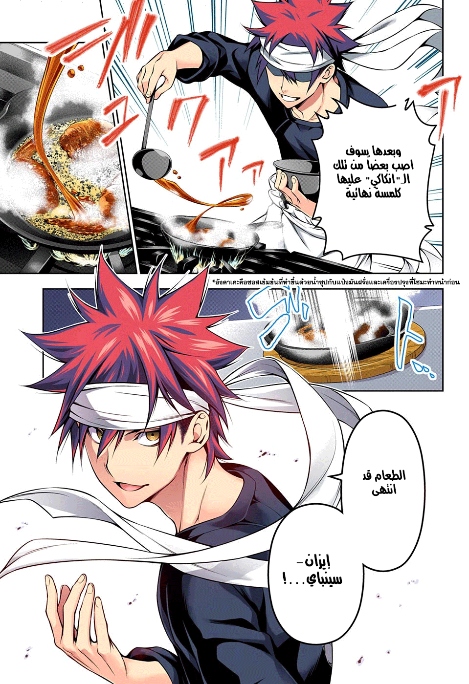 Shokugeki no Soma: Chapter 146 - Page 12
