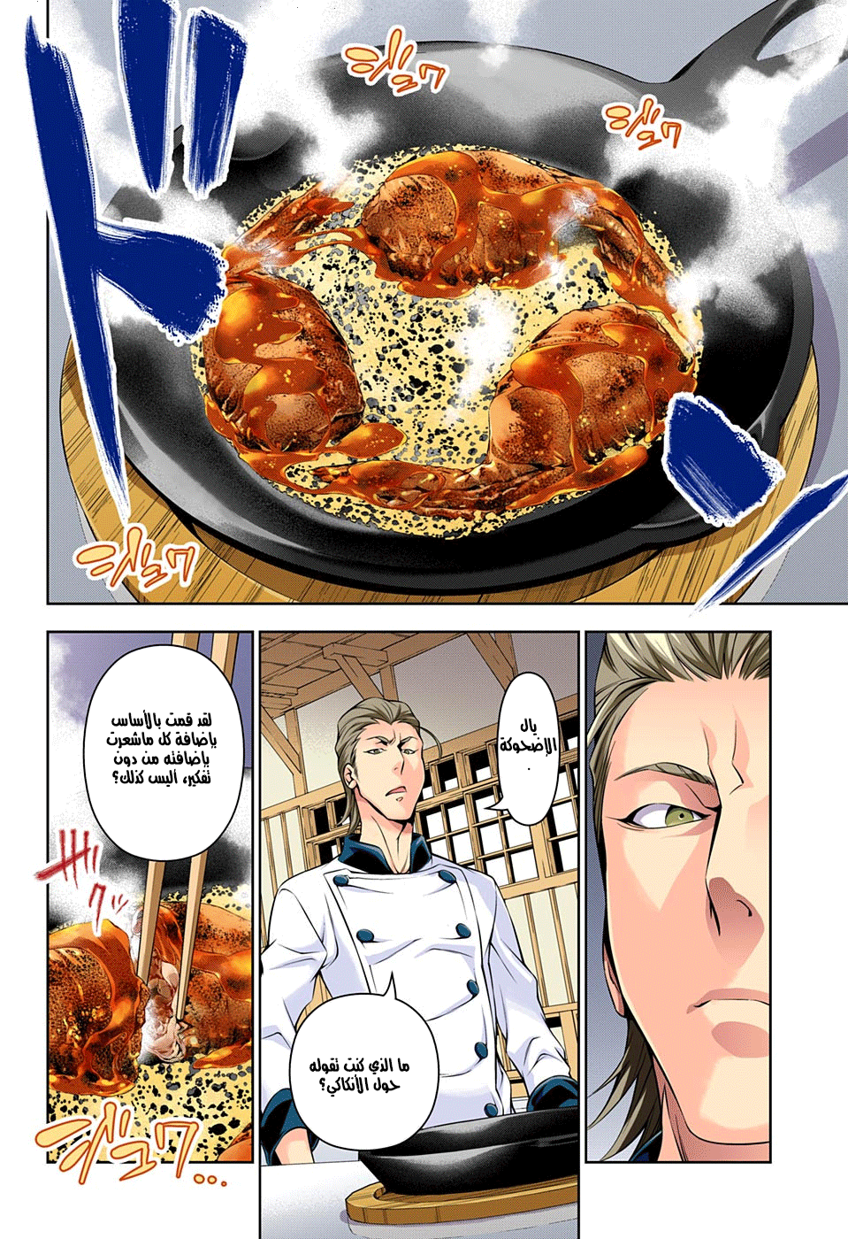 Shokugeki no Soma: Chapter 146 - Page 13