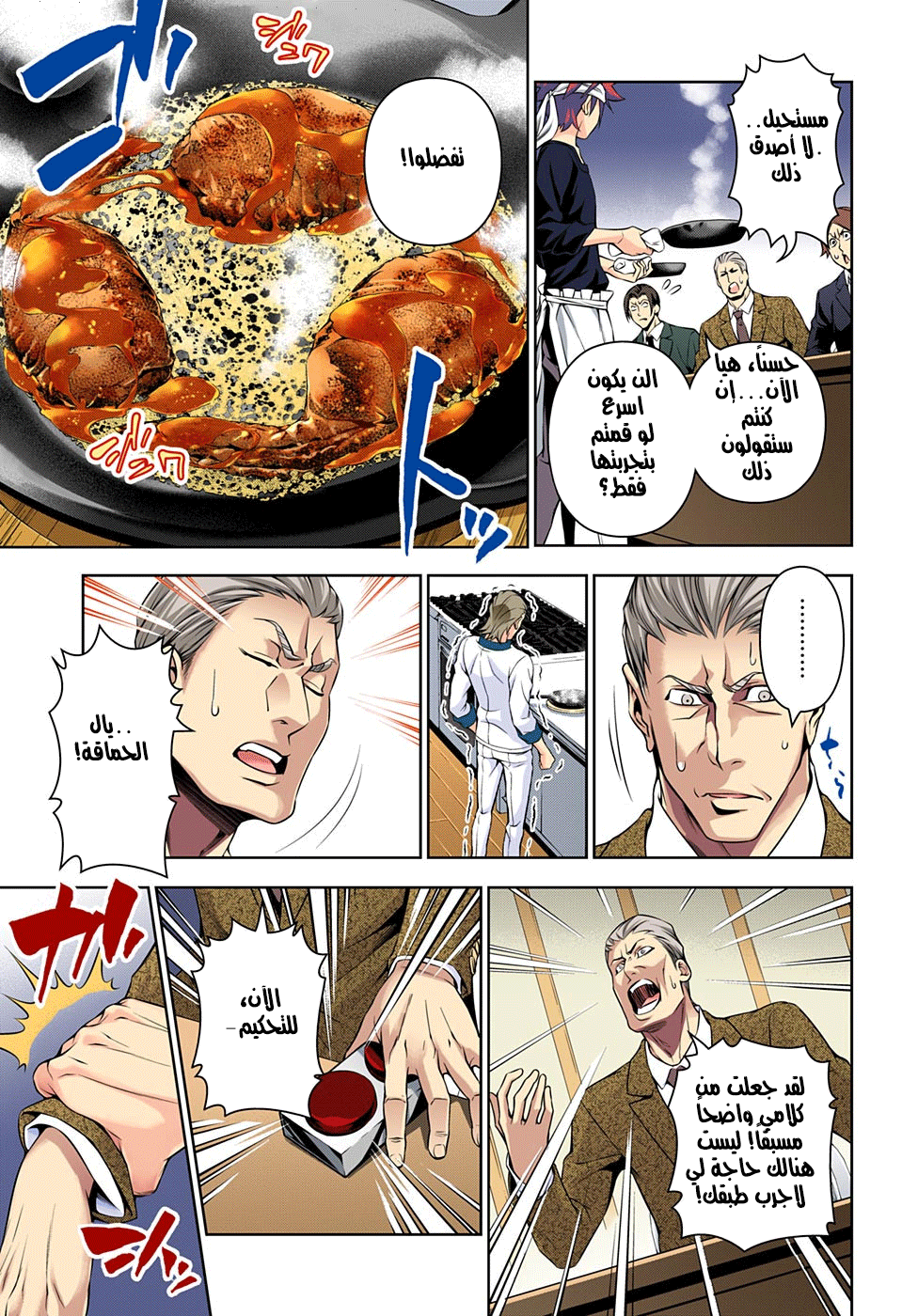 Shokugeki no Soma: Chapter 146 - Page 16