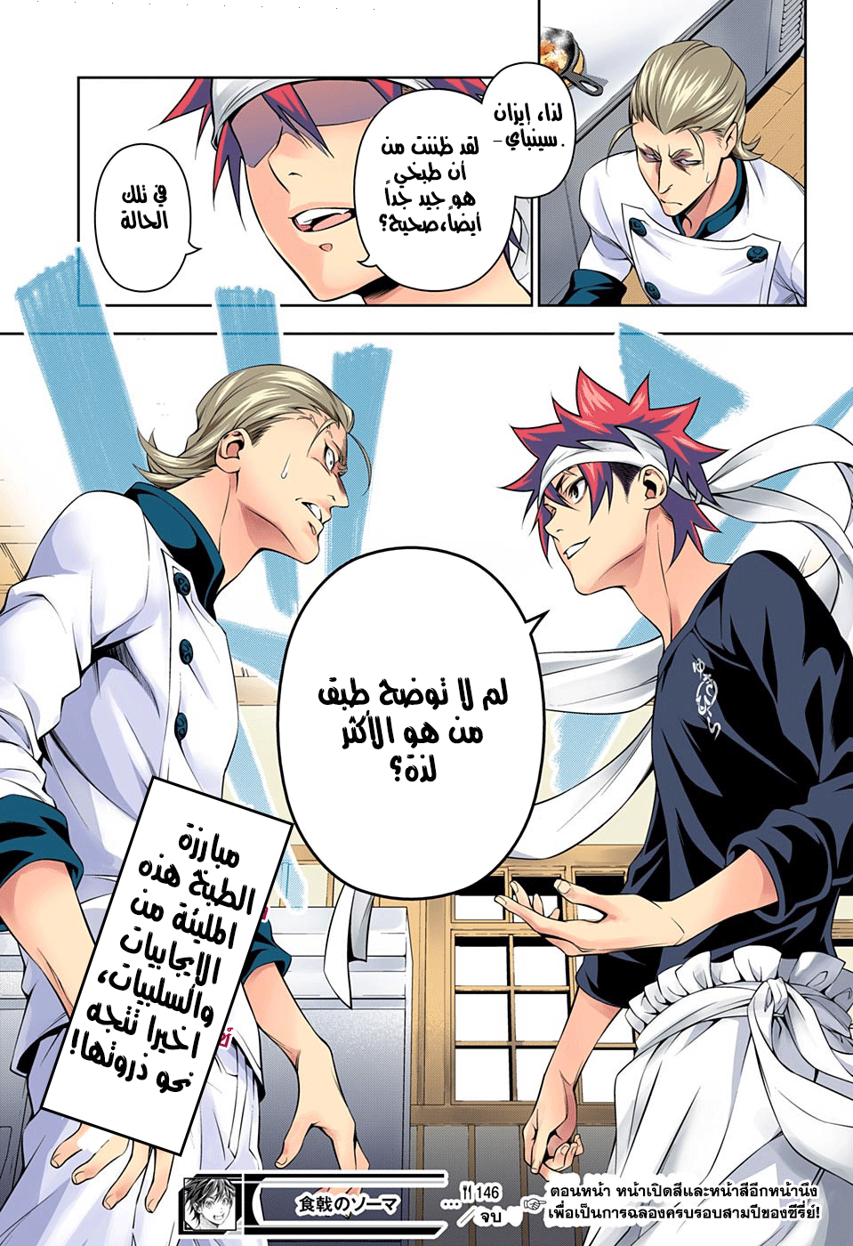 Shokugeki no Soma: Chapter 146 - Page 20