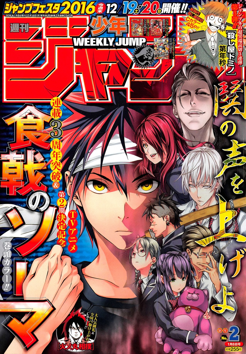 Shokugeki no Soma: Chapter 147 - Page 2