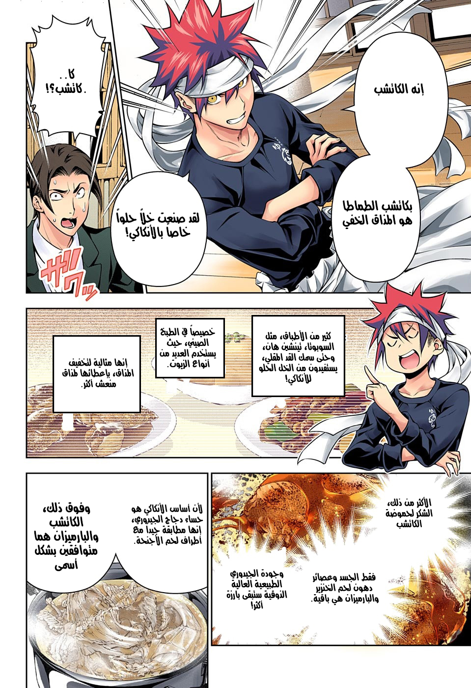 Shokugeki no Soma: Chapter 147 - Page 9
