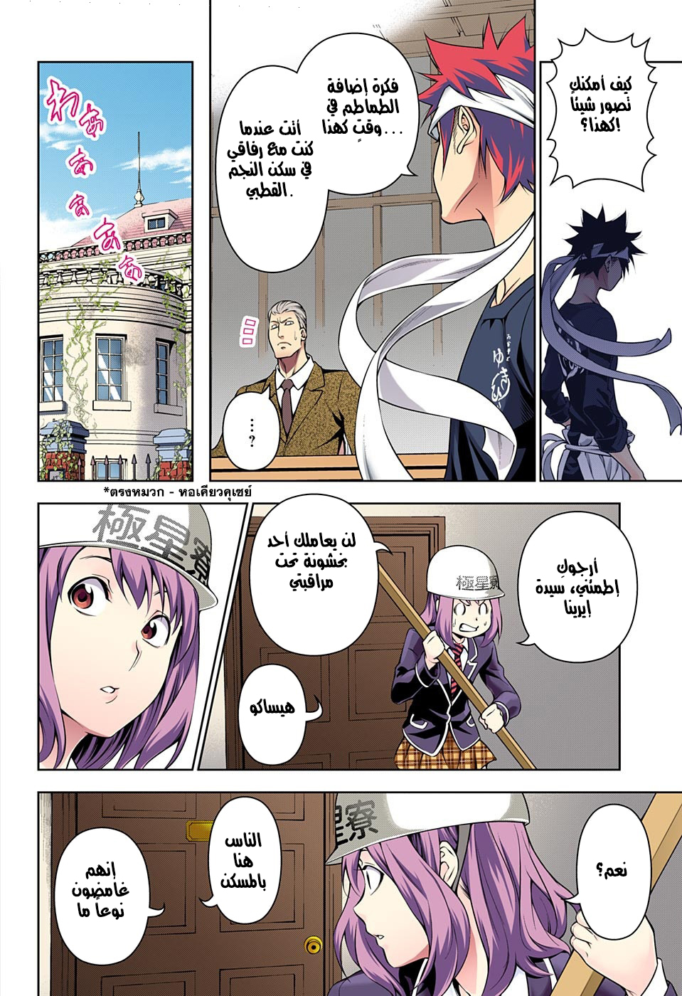 Shokugeki no Soma: Chapter 147 - Page 11