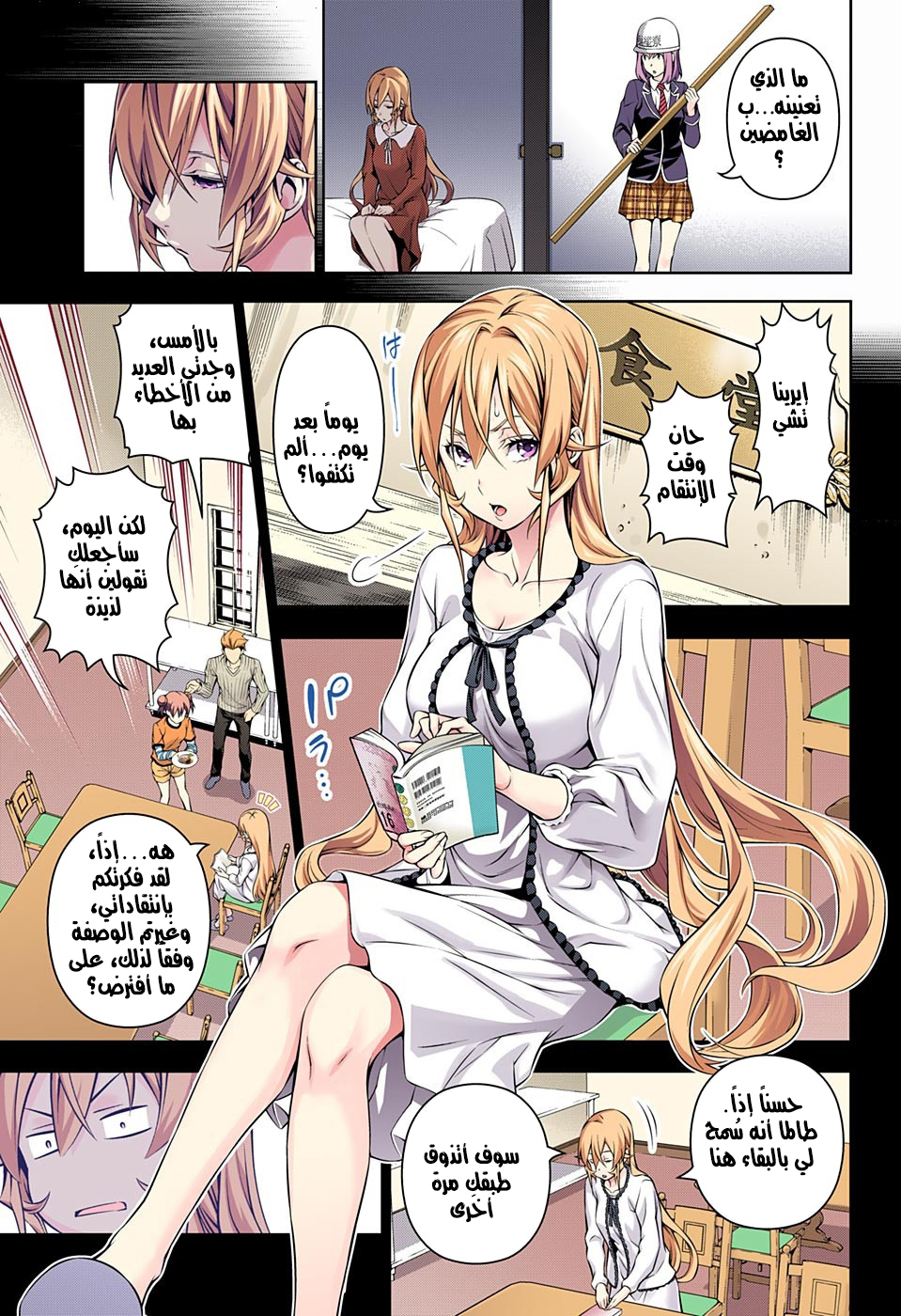 Shokugeki no Soma: Chapter 147 - Page 12