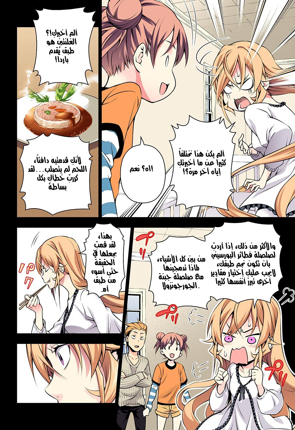 Shokugeki no Soma: Chapter 147 - Page 13